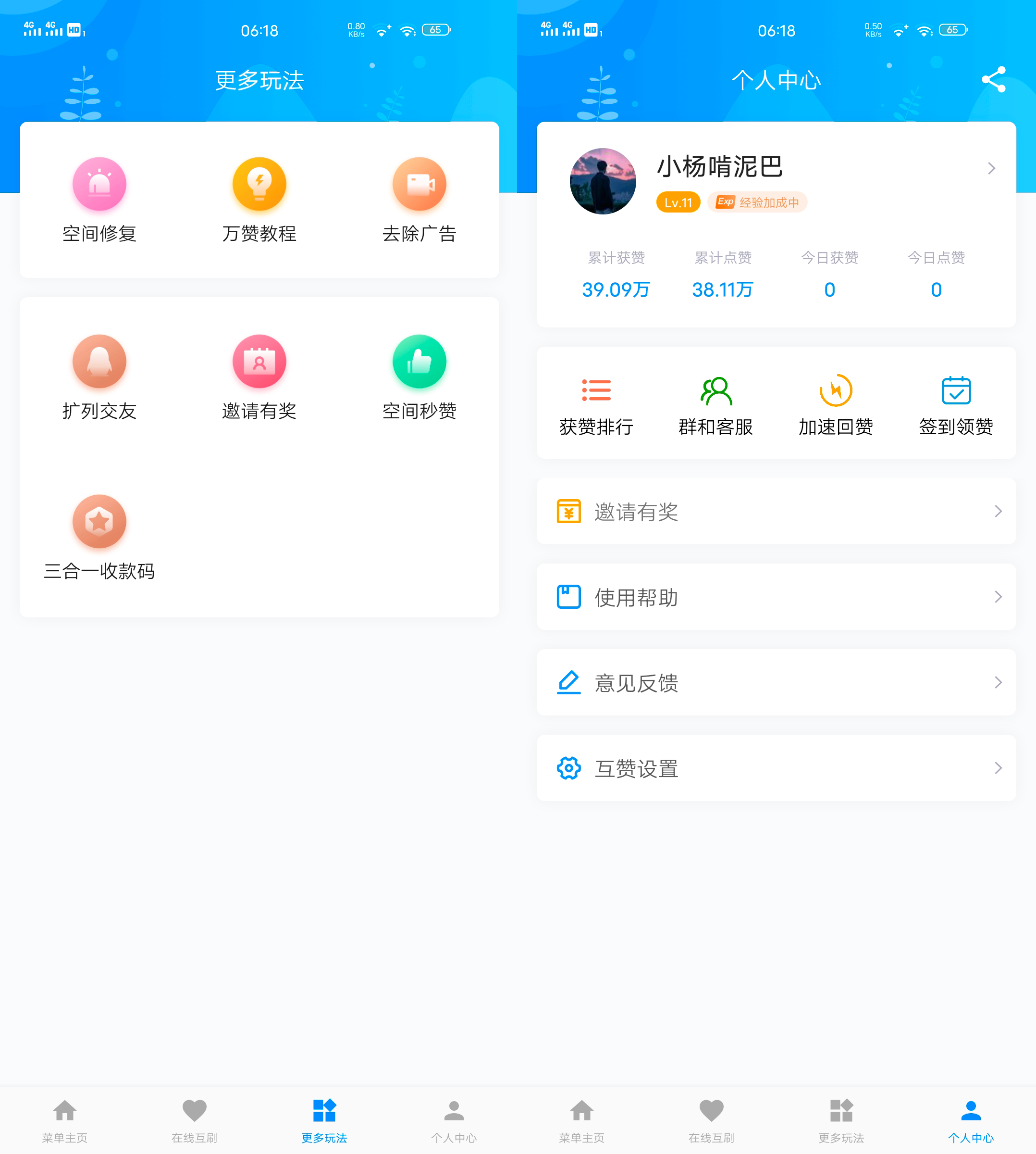 Q赞助手