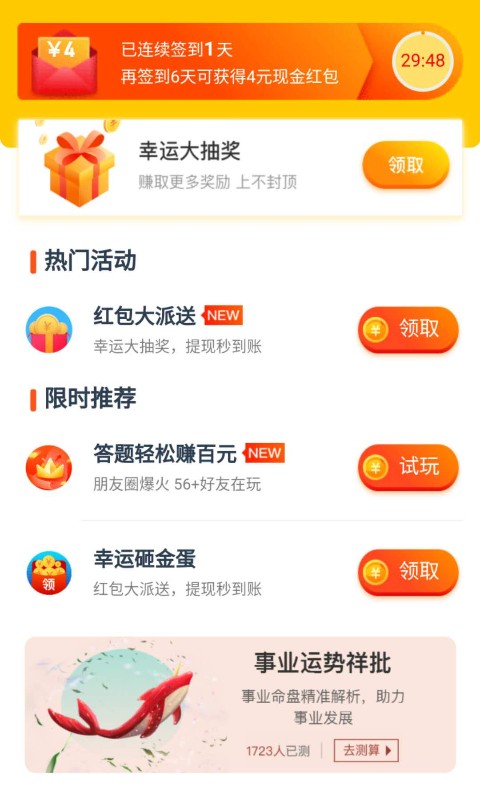 最美万年历