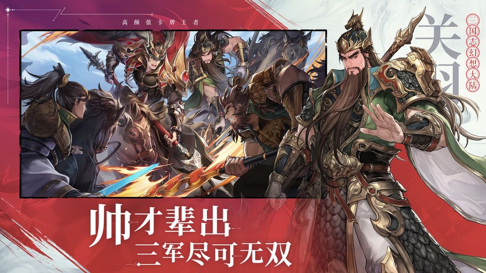 三国志幻想大陆手游v2.5.0