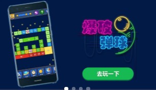 爆破弹球