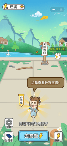 成语主考官红包版v1.0