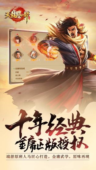天龙八部手游