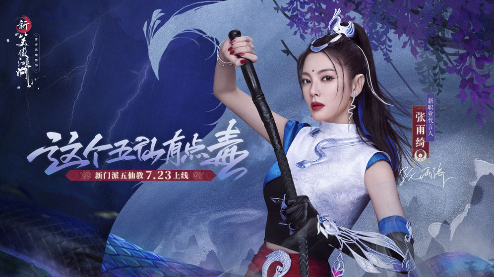 新笑傲江湖张雨绮版