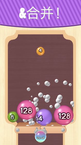 2048弹球大师