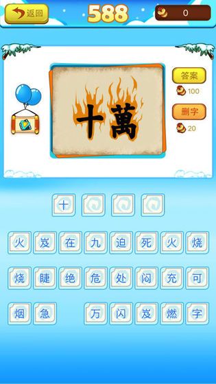 猜成语闯关