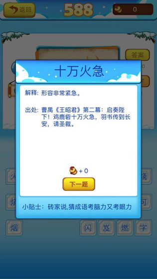 猜成语闯关