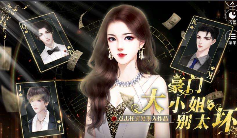 大小姐别太坏无限闪币版