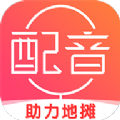配音神器Pro免费