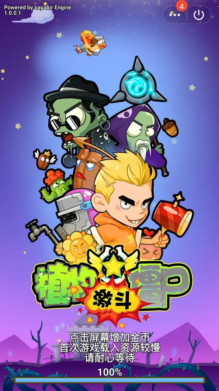 植物激斗僵尸