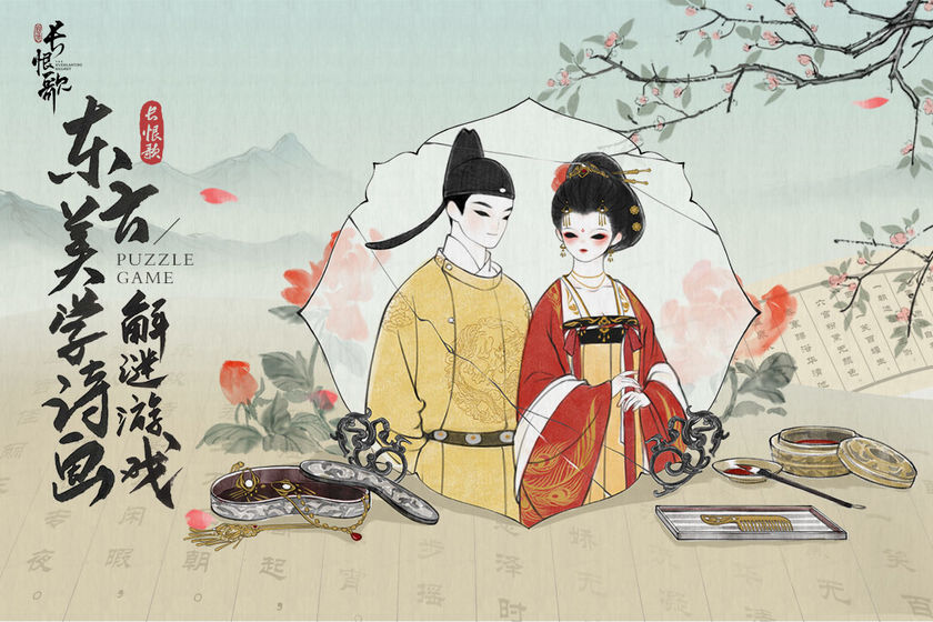 The Everlasting Regret（画境长恨歌1.0.3302）