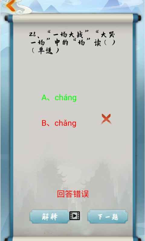 为师考考你2安卓版