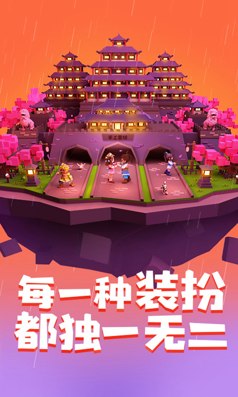 手工星球测试版