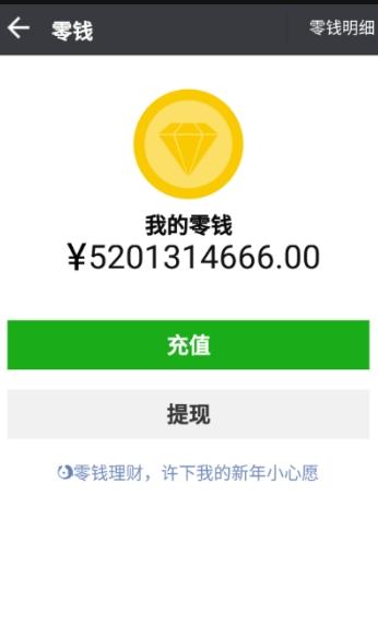 微信余额生成器