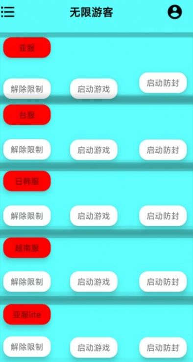 无限游客登录