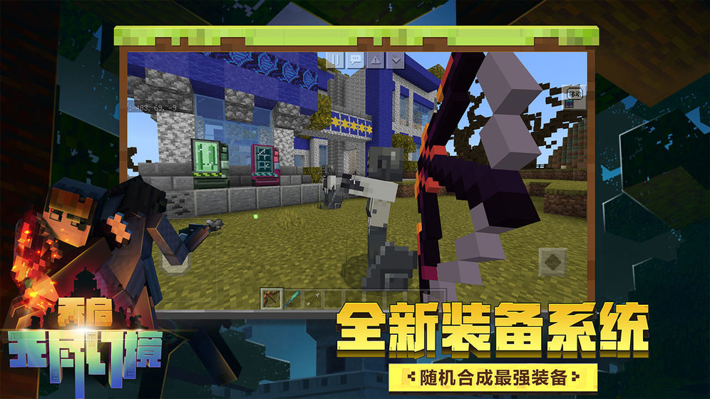 迷你世界（Minecraft1.16.2）