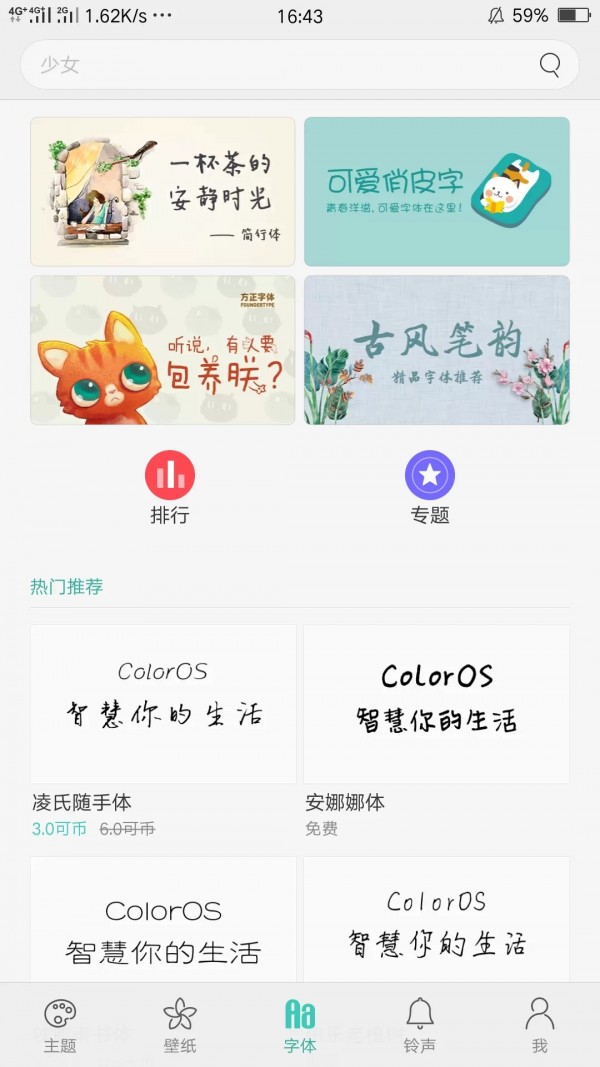 Theme Store（oppo主题商店）