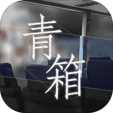 Qing Xiang Preview(青箱)