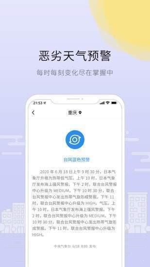 趣看天气