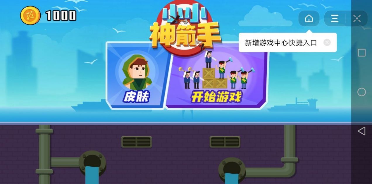 小小神箭手画线模式（小小神箭手 2）