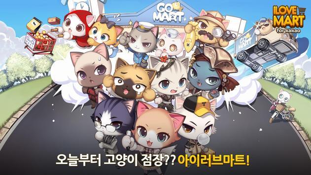 아이러브\n마트(理想型超市)