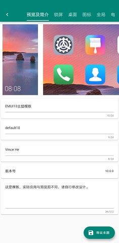 华为主题编辑器最新版