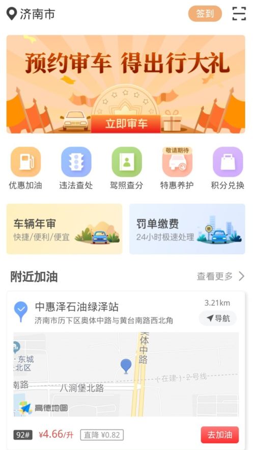 违章缴费易4.3.1