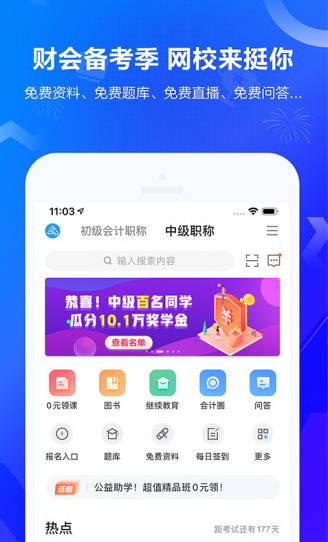 中华会计网校