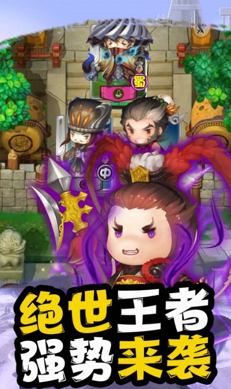 三国志·战略版v1.0