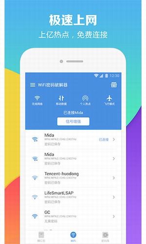 无线密码破解器（wifi暴力解锁）