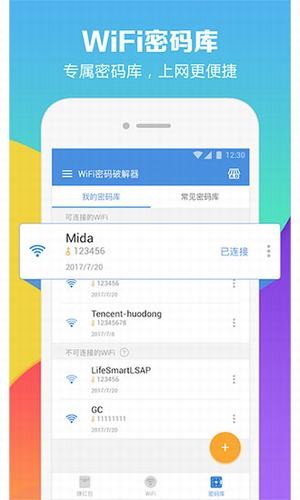 无线密码破解器（wifi暴力解锁）
