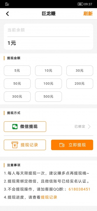 巨龙赚