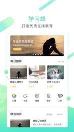 学习蜂