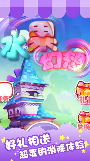 水果爱消消乐