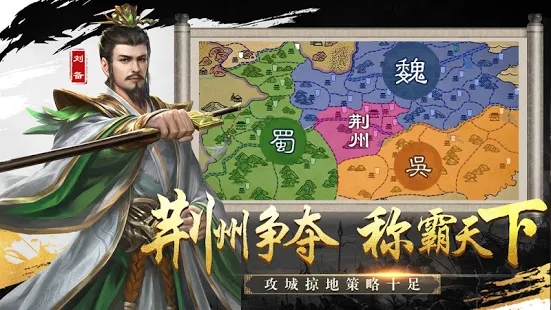 新三國霸業志