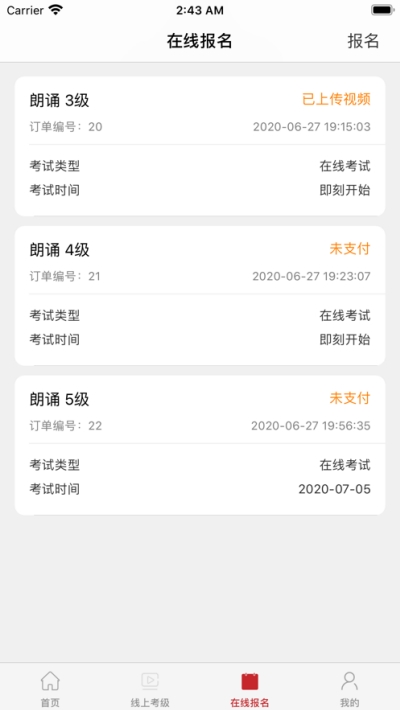 中国歌剧舞剧院线上考级