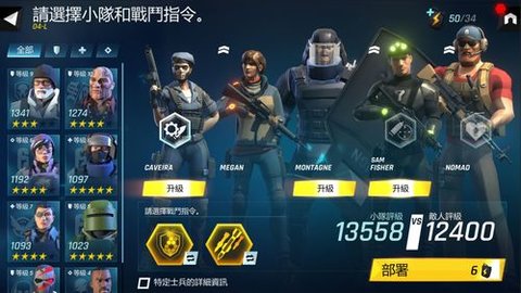 Elite Squad（汤姆克兰西精英特工）