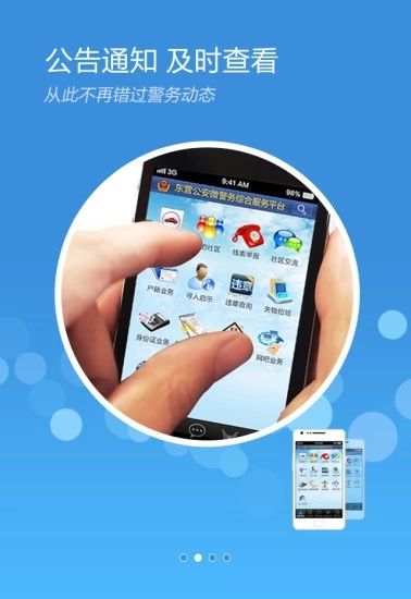 东营微警务（山东微警务户口登记申报）