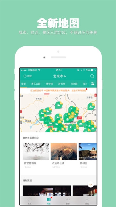 畅行景区助手