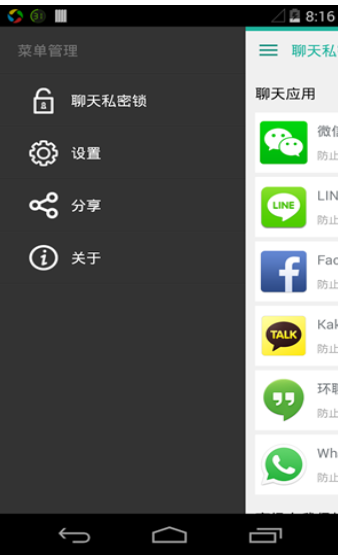 应用锁