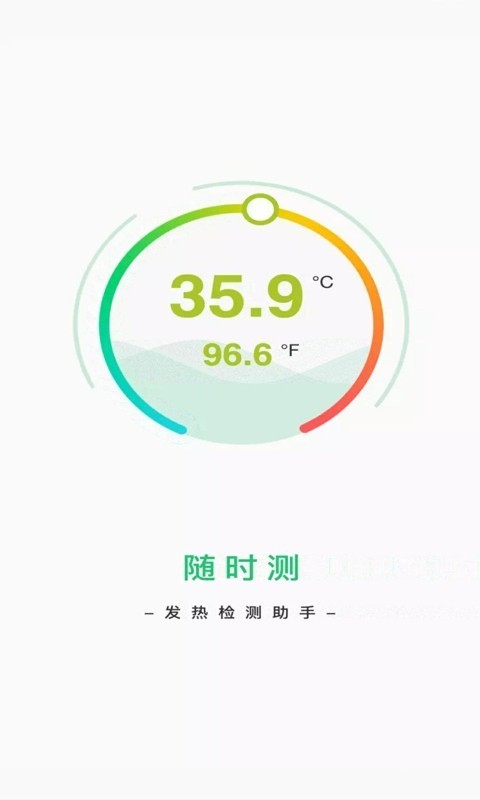 Remote body temperature（随时测）