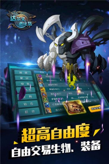 达尔文进化岛4