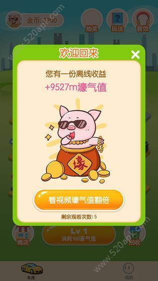 豪车大富翁v1.0