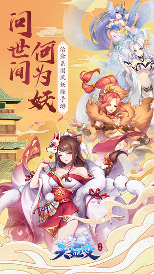 天姬变变态版