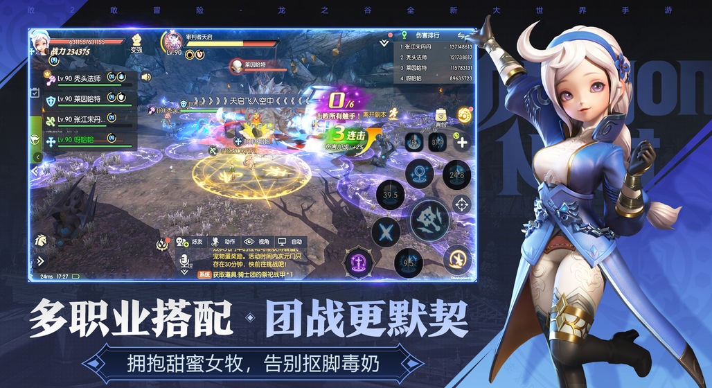 龙之谷2无限资源版