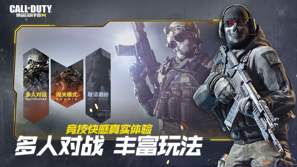 Call of Duty（使命召唤台服）