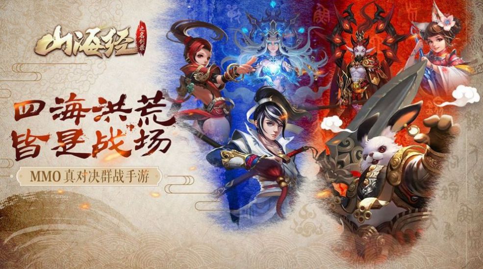 山海经v1.0