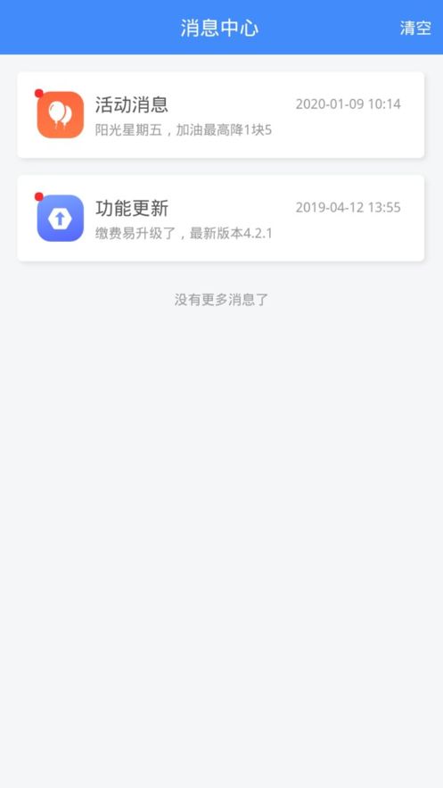 违章缴费易4.3.1