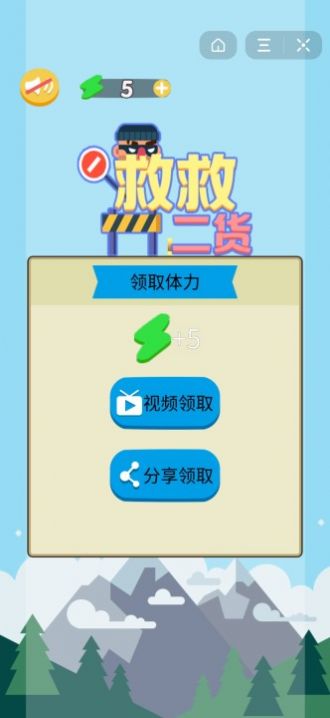 SaveTheLady（救救二货）