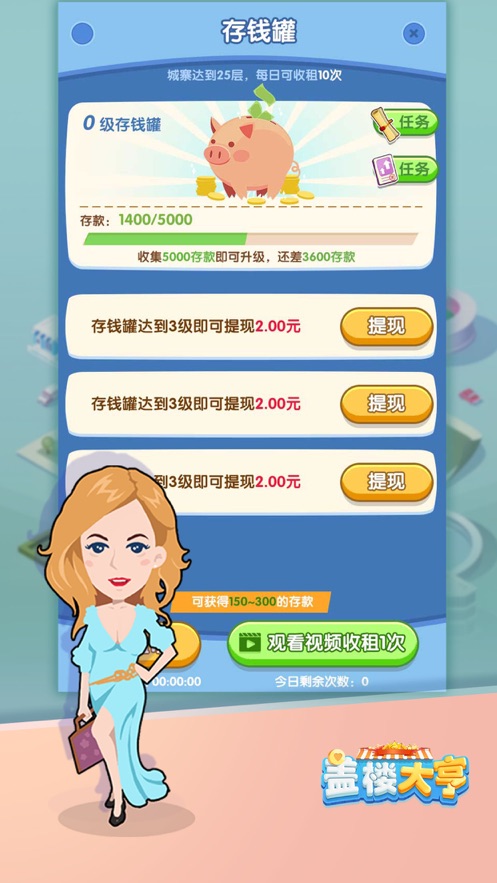 盖楼大亨赚钱游戏福利