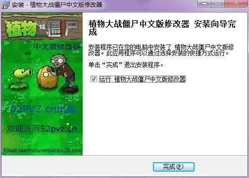 植物大战僵尸作弊软件